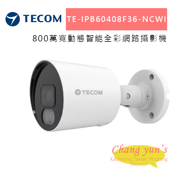 東訊 TE-IPB60408F36-NCWI  800萬寬動態智能全彩網路攝影機 1