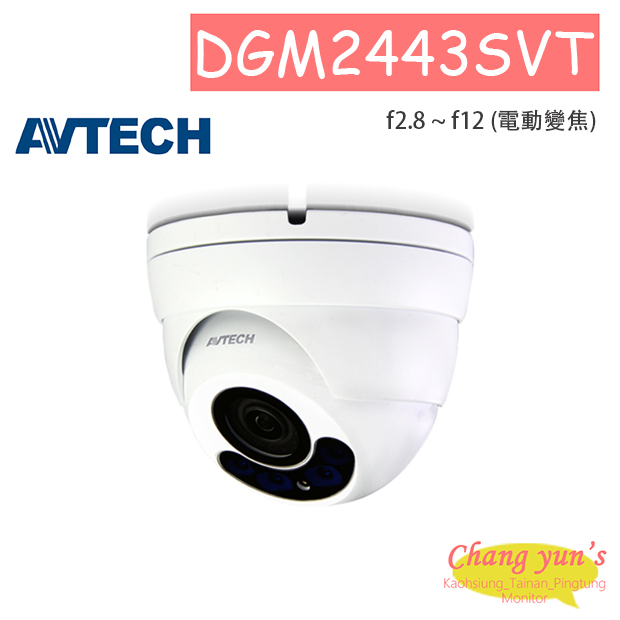 AVTECH 陞泰 DGM2443SVT H.265 兩百萬畫電動變焦紅外線半球型網路攝影機 1