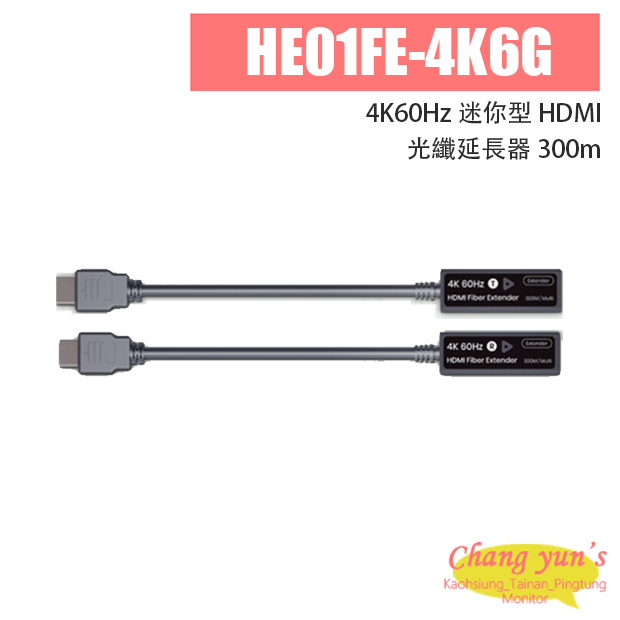 HE01FE-4K6G 4K60Hz 迷你型 HDMI 光纖延長器 300m 1