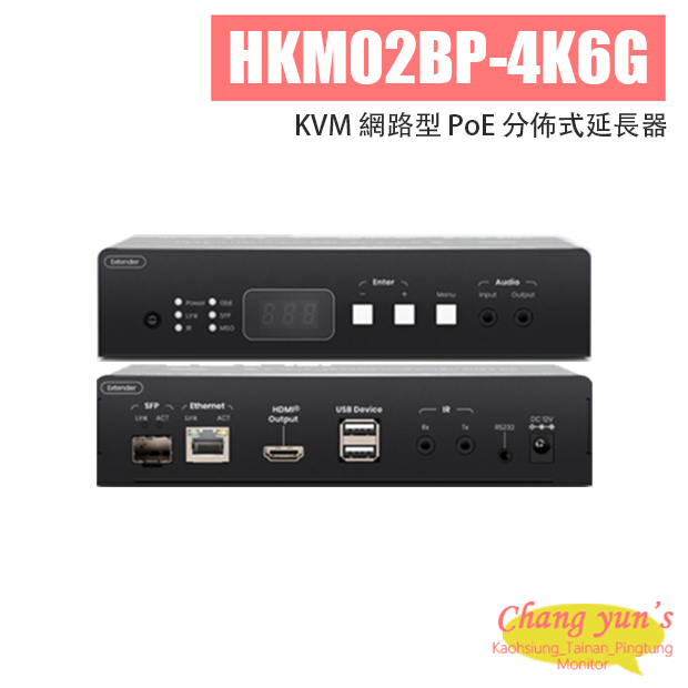 HKM02BP-4K6G 4K60Hz HDMI USB/聲音/紅外線 KVM 網路型 PoE 分佈式延長器 1