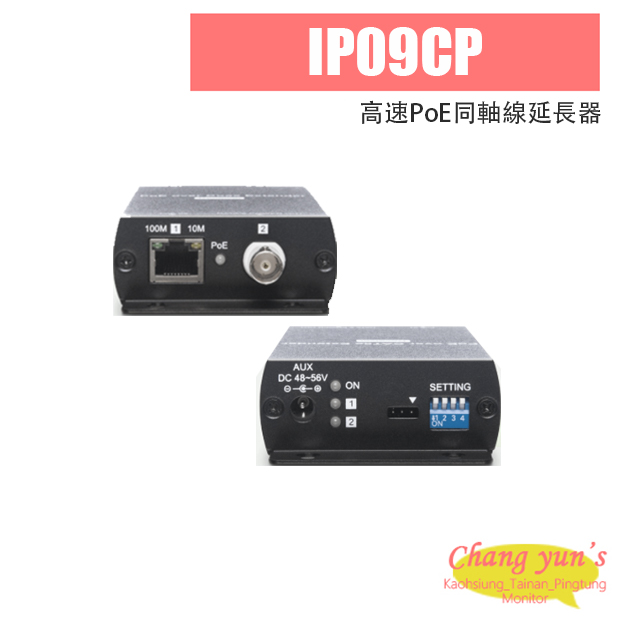 IP09CP 高速PoE同軸線延長器 1