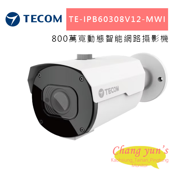 東訊 TE-IPB60305V12-MWI 500萬寬動態智能網路攝影機 1