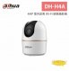 大華dahua DH-H4A 4MP 室內定焦 Wi-Fi 網路攝影機 1