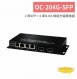 OC-204G-SFP 2 埠SFP＋4 埠RJ45 網路光電轉換器 1