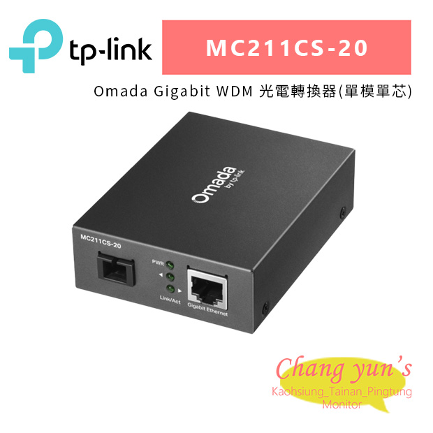TP-LINK MC211CS-20 Omada Gigabit WDM 光電轉換器(單模單芯) 1
