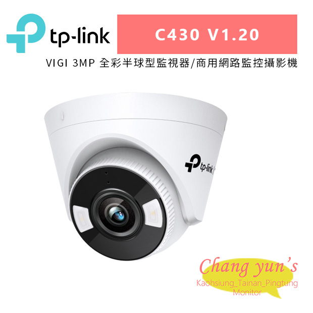 TP-LINK VIGI C430V1.20(C430 V1.20) VIGI 3MP 全彩半球型監視器/商用網路監控攝影機 1