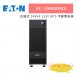 Eaton伊頓飛瑞 3C-10000FG2(3C10000FG2) 在線式 10kVA 110V UPS 不斷電系統 1