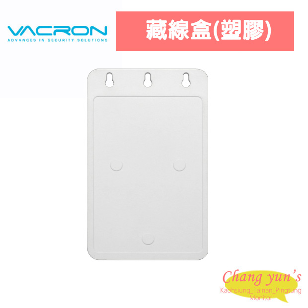 VACRON 藏線盒(塑膠) 1
