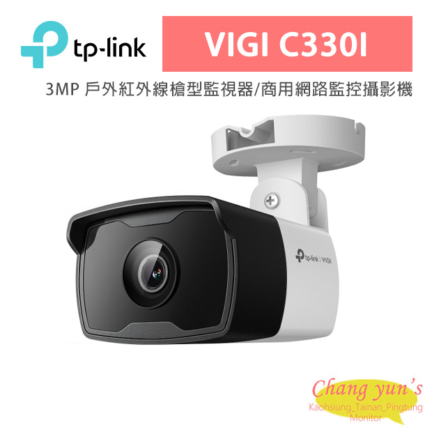 TP-LINK VIGI C330I VIGI 3MP 戶外紅外線槍型監視器/商用網路監控攝影機 1