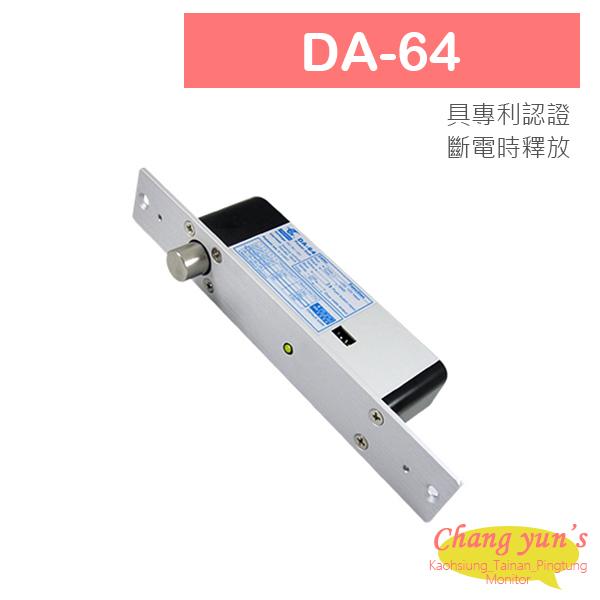 DA-64 陽極鎖 待機電流18mA 具專利認證 1