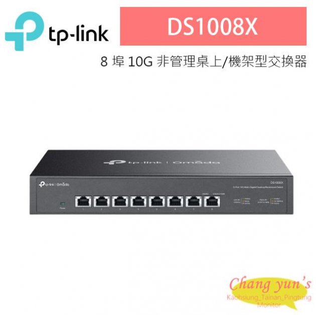 TP-LINK DS1008X Omada 8 埠 10G 非管理桌上/機架型交換器 1