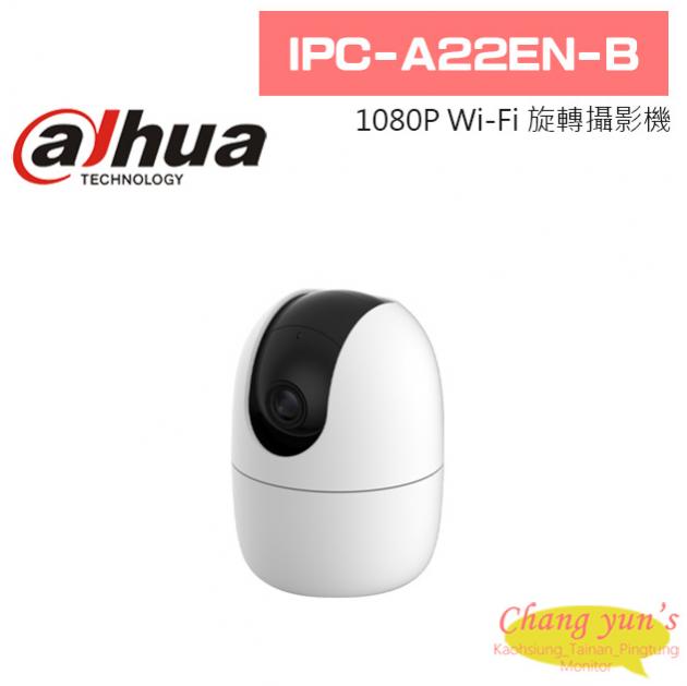 大華 IPC-A22EN-B 1080P Wi-Fi 旋轉攝影機 1