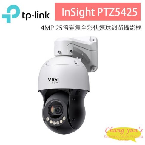 TP-LINK InSight PTZ5425 VIGI 5吋 4MP 25倍光學變焦全彩快速球網路攝影機 1