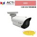 ACTi K33 5百萬 定焦子彈型攝影機