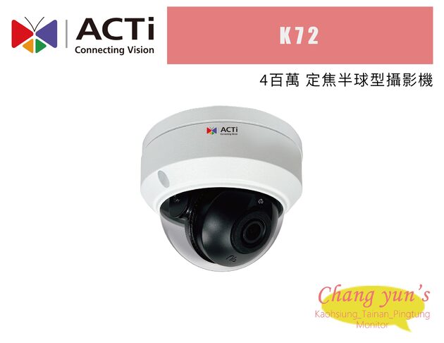 ACTi K72 4百萬 定焦半球型攝影機 1