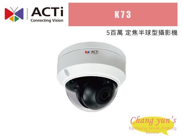 ACTi K73 5百萬 定焦半球型攝影機 1