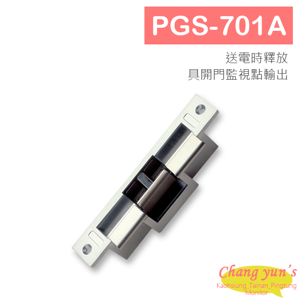 PGS-701A 陰極電鎖 搭配機械方型鎖舌 送電時釋放 1