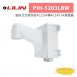 LILIN 利凌 PIH-5203LBW 壁掛式支架包含AC220V轉AC24V 6A變壓器 1
