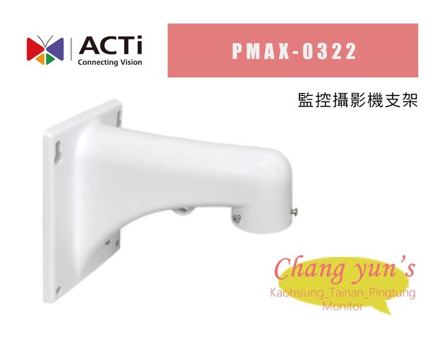 ACTi 監控攝影機支架PMAX-0322 1