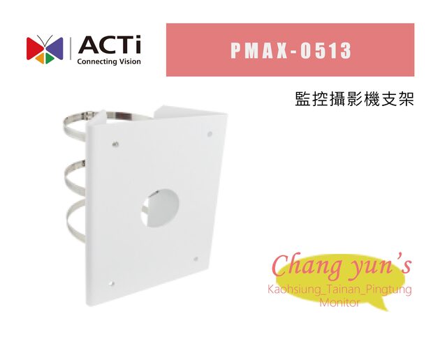 ACTi 監控攝影機支架PMAX-0513 1
