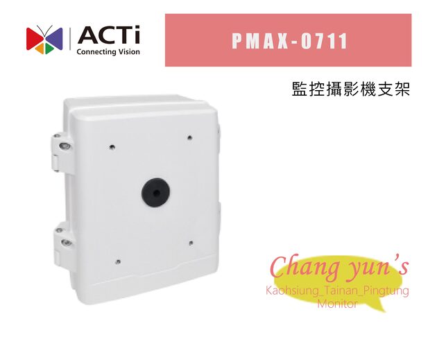 ACTi 監控攝影機支架PMAX-0711 1