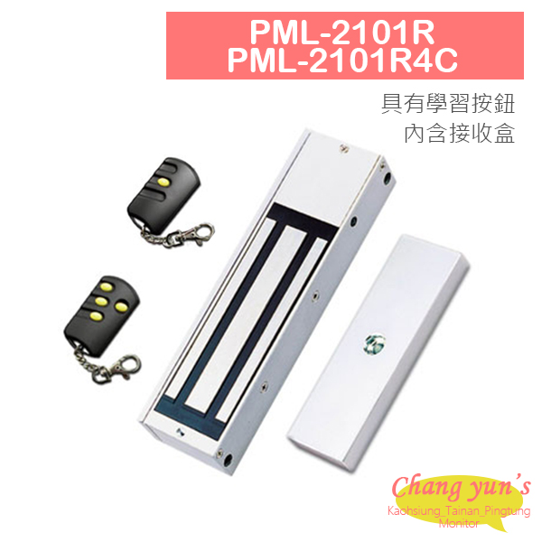 PML-2101R/PML-2101R4C 1200磅 540公斤磁力鎖 可無線遙控開門 1