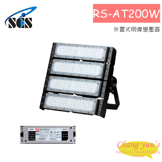 RS-AT200W 投射燈(IP-67) 1