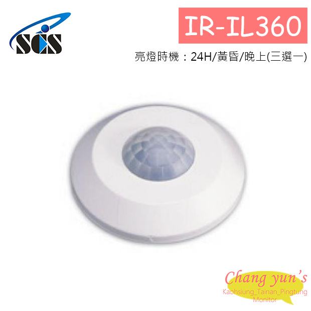 IR-IL360 燈控紅外線感應器 1