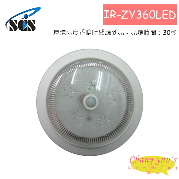 IR-ZY360LED LED吸頂式感應燈 1