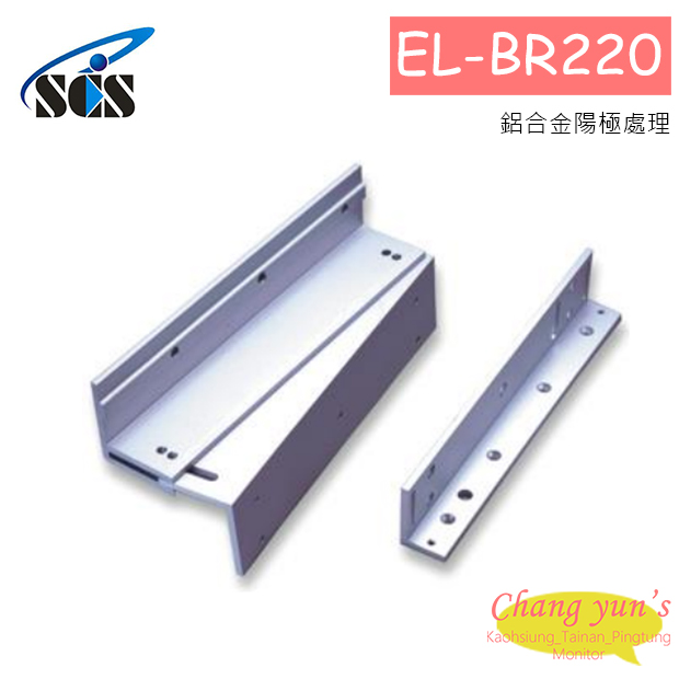 EL-BR220 磁力鎖輔助配件 L&Z型輔助架(1200磅用) 1