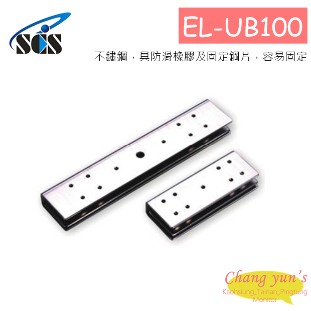 EL-UB100 陽極鎖輔助配件 玻璃夾 1