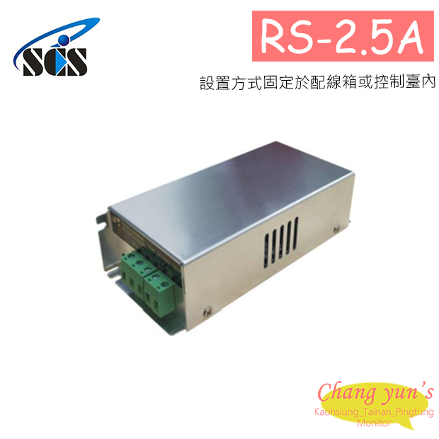 RS-2.5A 電源供應器 1