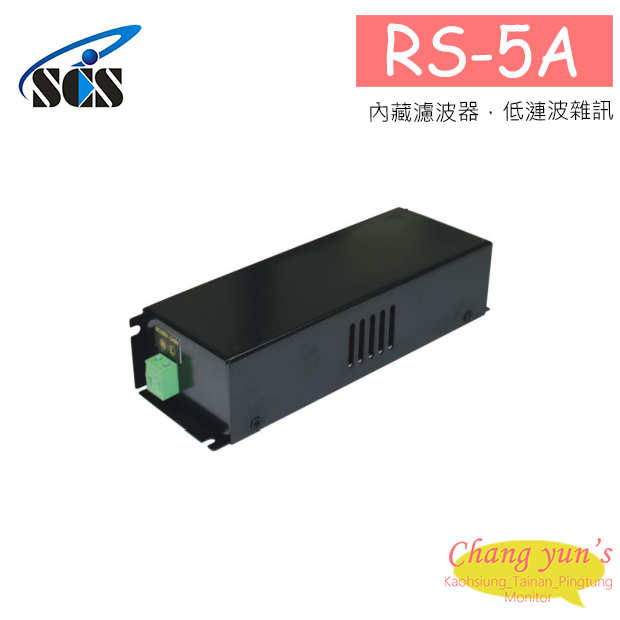 RS-5A 電源供應器 1
