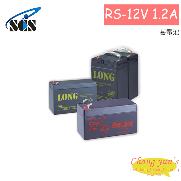RS-12V 1.2A 蓄電池 1