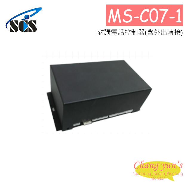 MS-C07-1 對講電話控制器(含外出轉接) 1