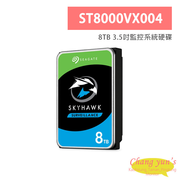 Seagate希捷SkyHawk老鷹(ST8000VX004) 8TB 3.5吋監控系統硬碟 1