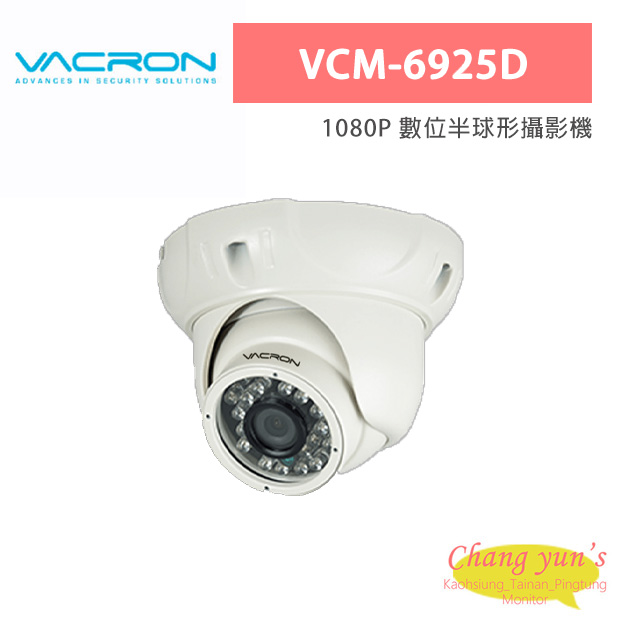 VACRON VCM-6925D 1080P 數位半球形攝影機 1