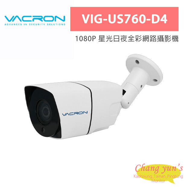 VACRON VIG-US760-D4 1080P 星光日夜全彩網路攝影機 1