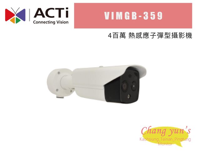 ACTi VIMGB-359 4百萬 熱感應子彈型攝影機 1