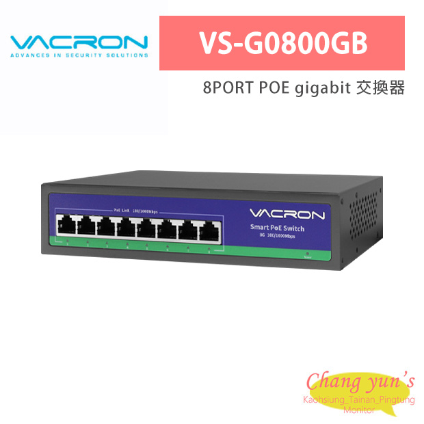 VACRON VS-G0800GB 8PORT POE gigabit 交換器 1