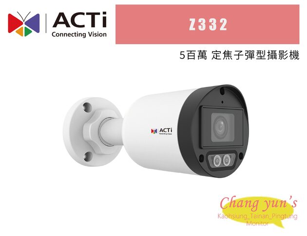 ACTi Z332 5百萬 定焦子彈型攝影機 1