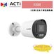 ACTi Z332 5百萬 定焦子彈型攝影機