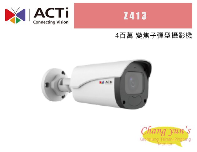 ACTi Z413 4百萬 變焦子彈型攝影機 1