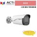 ACTi Z413 4百萬 變焦子彈型攝影機