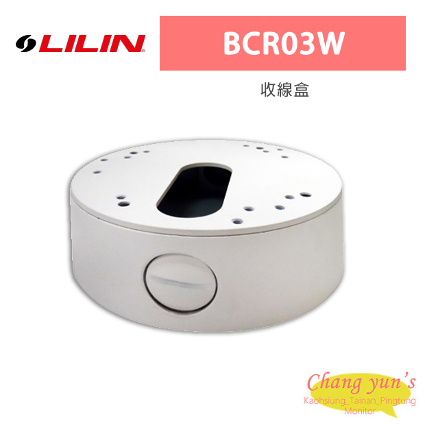 LILIN 利凌 BCR03W 收線盒 1