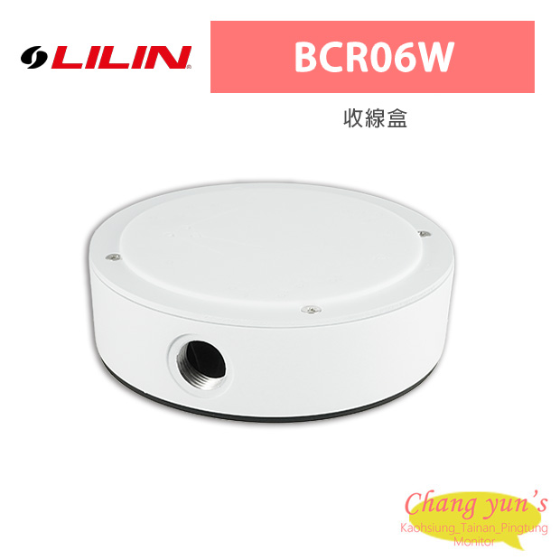 LILIN 利凌 BCR06W 收線盒 1