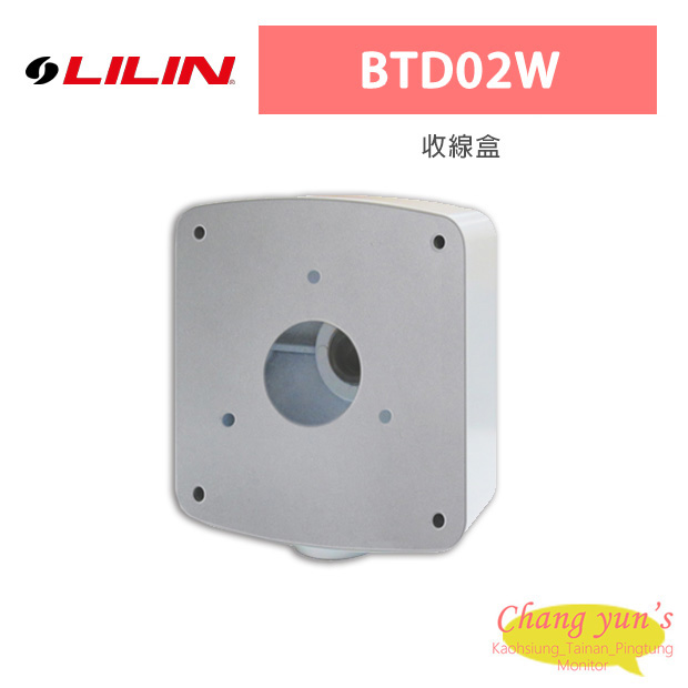 LILIN 利凌 BTD02W 收線盒 1