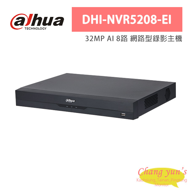 大華dahua監視器主機8路(DHI-NVR5208-EI)網路型錄影主機 1