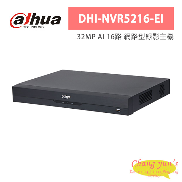 大華dahua監視器主機16路(DHI-NVR5216-EI)網路型錄影主機 1