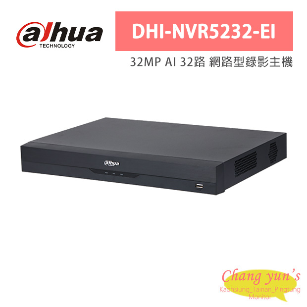 大華dahua監視器主機32路(DHI-NVR5232-EI)網路型錄影主機 1